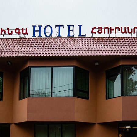 Inga Hotel יירבאן מראה חיצוני תמונה