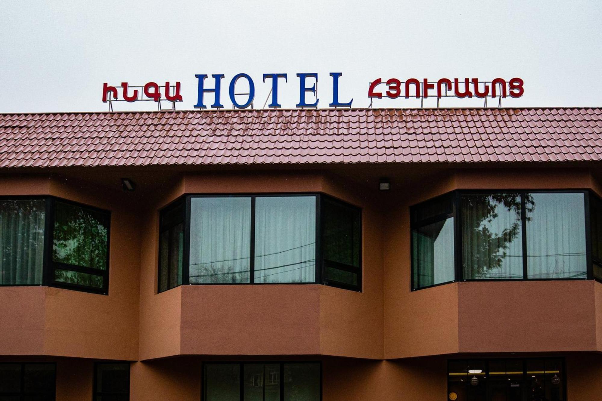 Inga Hotel יירבאן מראה חיצוני תמונה